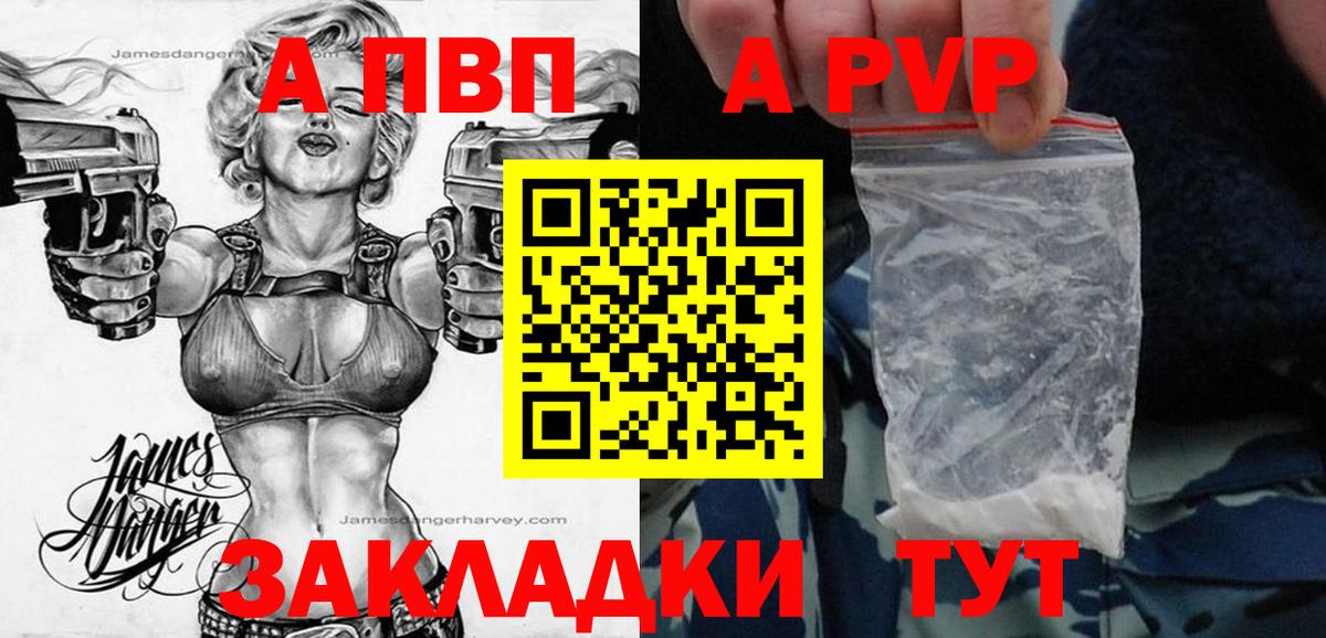Альфа ПВП мука  A PVP Crystall  Alpha-PVP крисы CK  Вход с VPN  Смоленск 