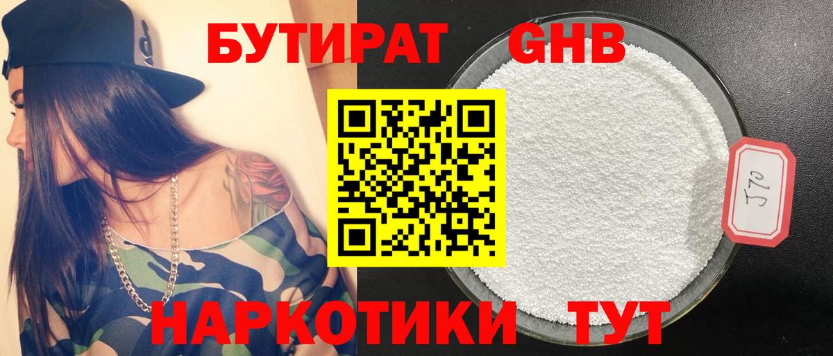 БУТИРАТ оксана Смоленск