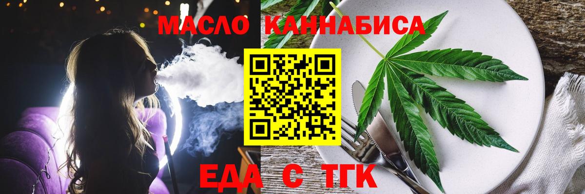 Смоленск  Еда ТГК конопля  Вход с VPN 
