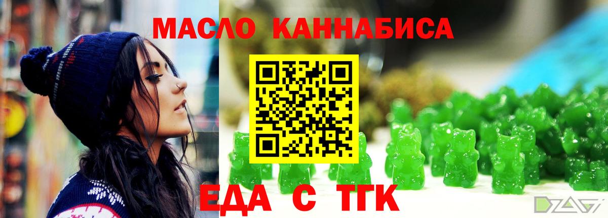 Еда ТГК марихуана Смоленск