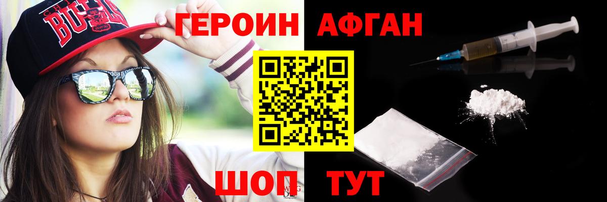 ГЕРОИН  Вход с VPN  Смоленск  ГЕРОИН Афган 