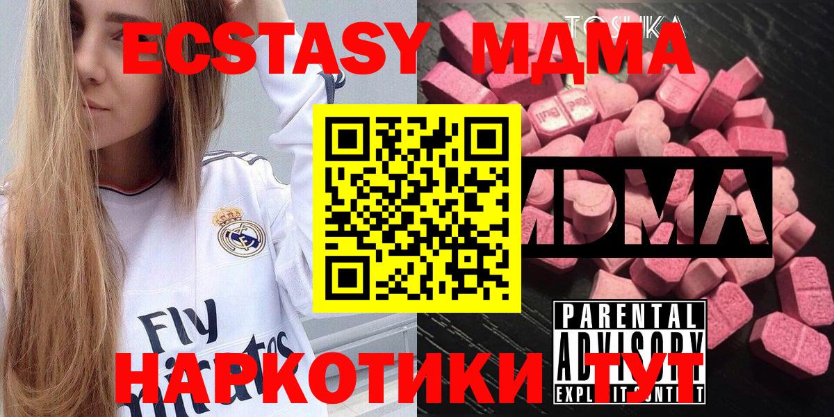 Смоленск  MDMA кристаллы  Вход с VPN  МДМА  MDMA молли 