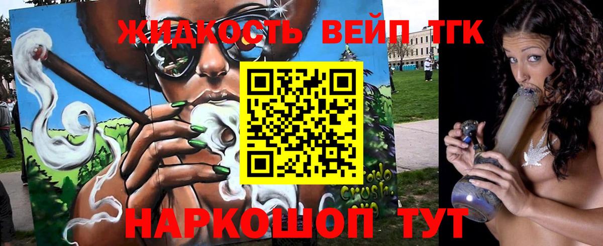 Дистиллят ТГК вейп с тгк Смоленск